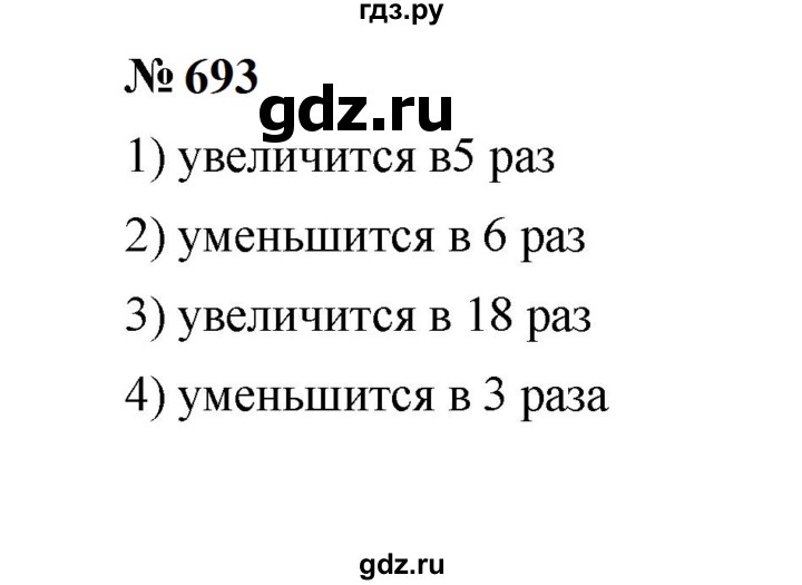 ГДЗ по математике 6 класс  Мерзляк  Базовый уровень номер - 693, Решебник к учебнику 2023
