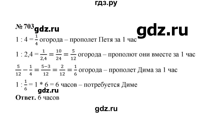 ГДЗ по математике 6 класс  Мерзляк  Базовый уровень номер - 703, Решебник к учебнику 2023