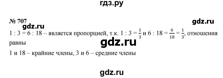 ГДЗ по математике 6 класс  Мерзляк  Базовый уровень номер - 707, Решебник к учебнику 2023