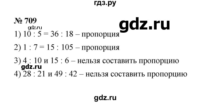 ГДЗ по математике 6 класс  Мерзляк  Базовый уровень номер - 709, Решебник к учебнику 2023