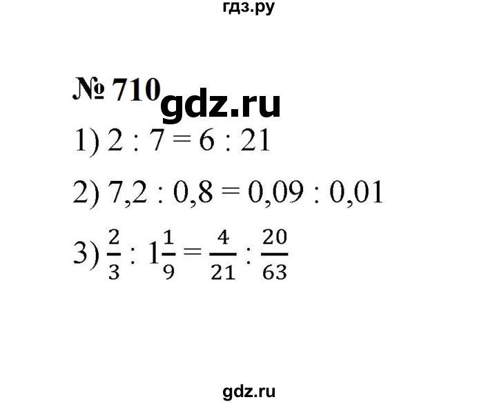ГДЗ по математике 6 класс  Мерзляк  Базовый уровень номер - 710, Решебник к учебнику 2023