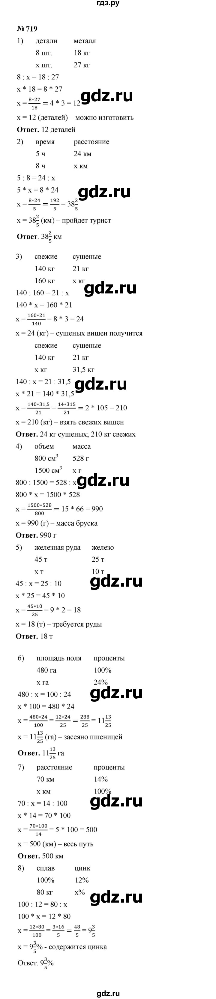 ГДЗ по математике 6 класс  Мерзляк  Базовый уровень номер - 719, Решебник к учебнику 2023