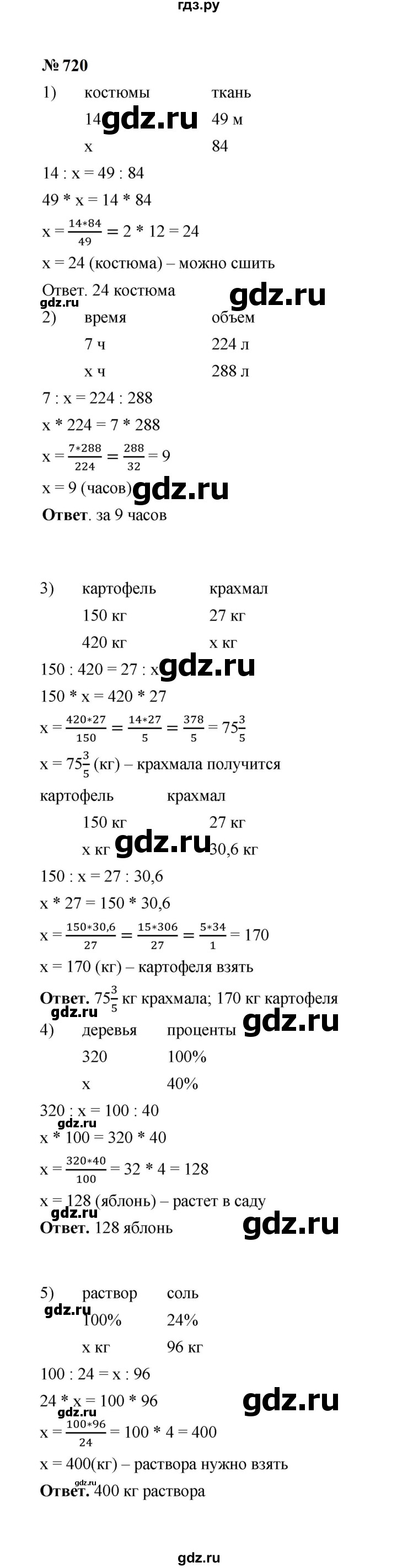 ГДЗ по математике 6 класс  Мерзляк  Базовый уровень номер - 720, Решебник к учебнику 2023