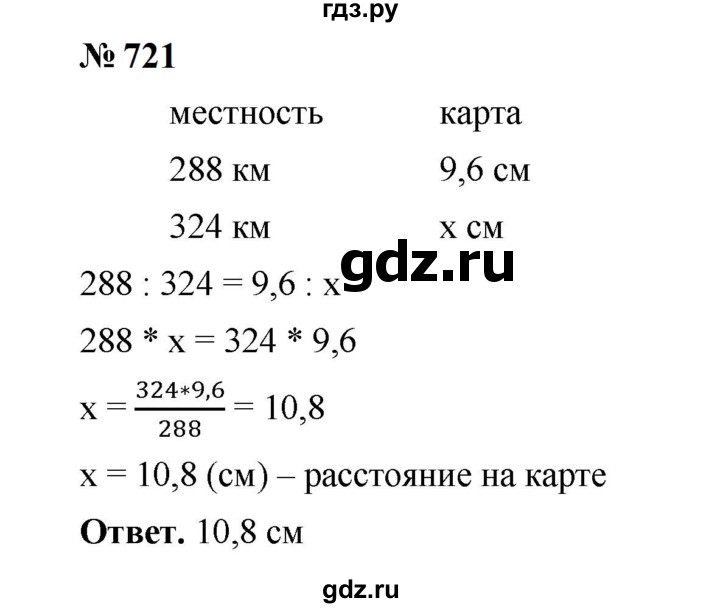 ГДЗ по математике 6 класс  Мерзляк  Базовый уровень номер - 721, Решебник к учебнику 2023