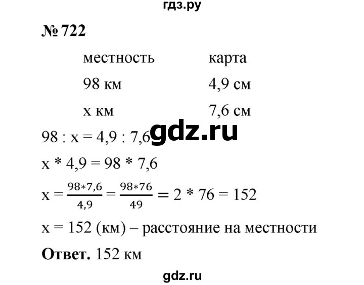 ГДЗ по математике 6 класс  Мерзляк  Базовый уровень номер - 722, Решебник к учебнику 2023