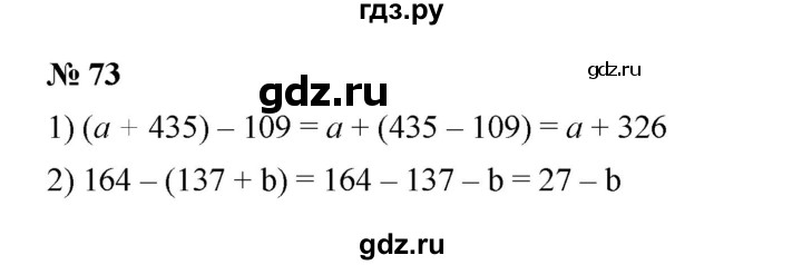 ГДЗ по математике 6 класс  Мерзляк  Базовый уровень номер - 73, Решебник к учебнику 2023