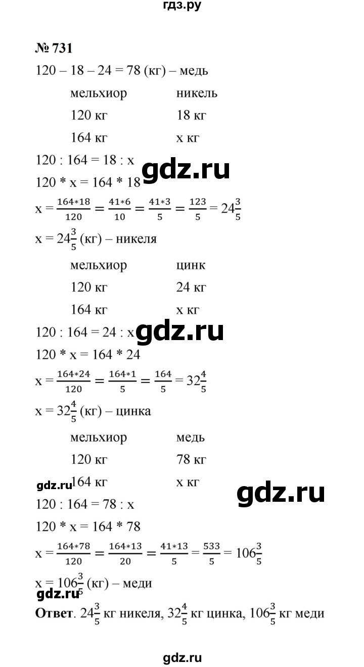 ГДЗ по математике 6 класс  Мерзляк  Базовый уровень номер - 731, Решебник к учебнику 2023