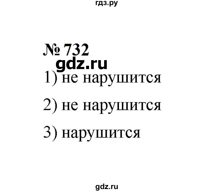 ГДЗ по математике 6 класс  Мерзляк  Базовый уровень номер - 732, Решебник к учебнику 2023