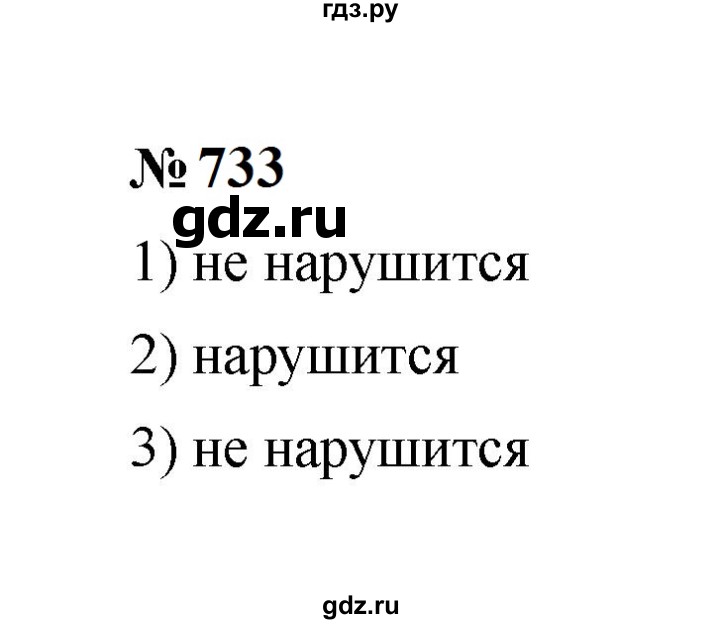 ГДЗ по математике 6 класс  Мерзляк  Базовый уровень номер - 733, Решебник к учебнику 2023
