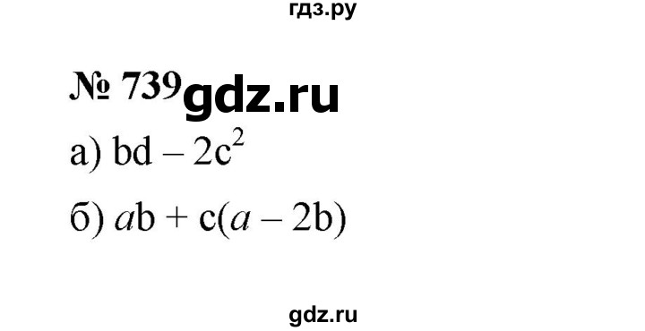ГДЗ по математике 6 класс  Мерзляк  Базовый уровень номер - 739, Решебник к учебнику 2023
