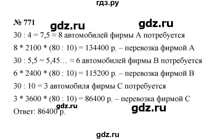 ГДЗ по математике 6 класс  Мерзляк  Базовый уровень номер - 771, Решебник к учебнику 2023