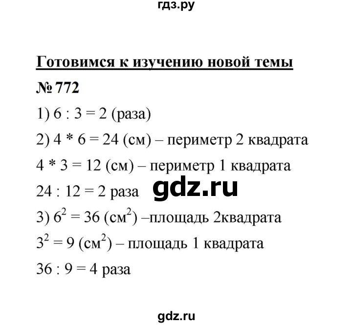 ГДЗ по математике 6 класс  Мерзляк  Базовый уровень номер - 772, Решебник к учебнику 2023