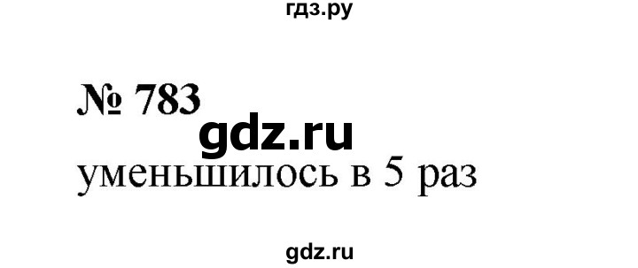 ГДЗ по математике 6 класс  Мерзляк  Базовый уровень номер - 783, Решебник к учебнику 2023