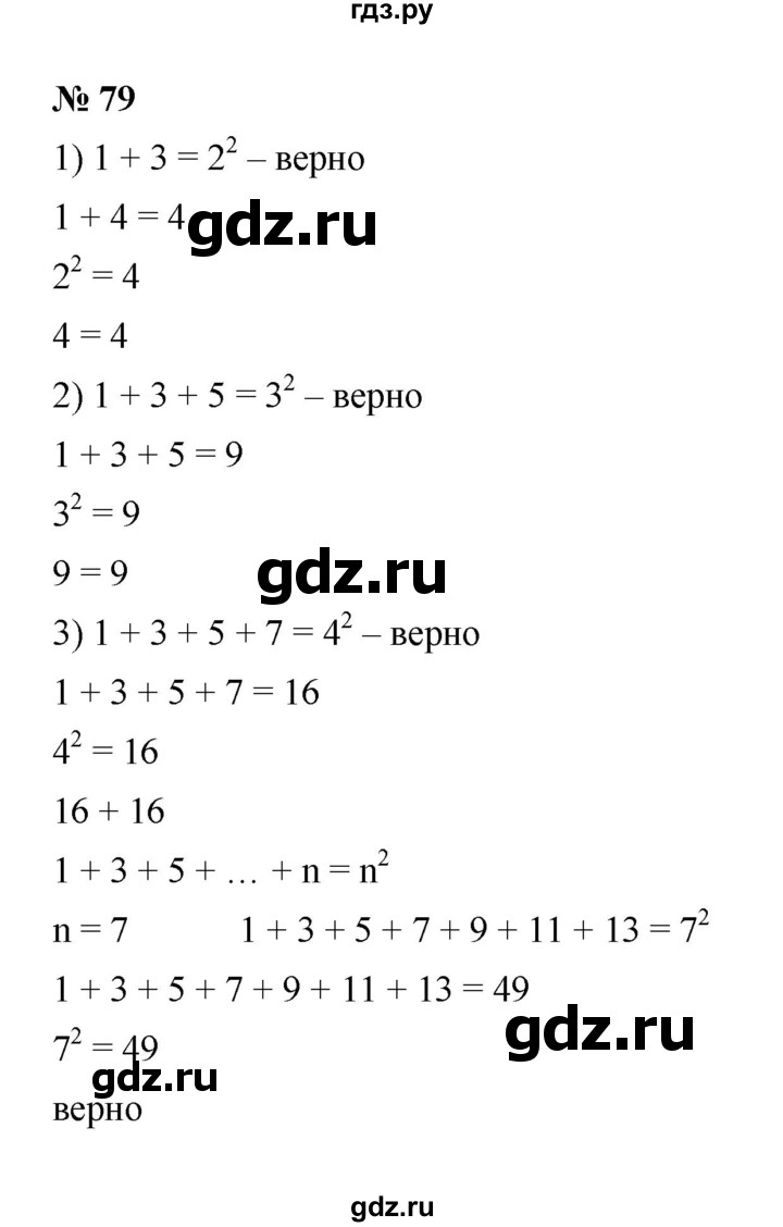 ГДЗ по математике 6 класс  Мерзляк  Базовый уровень номер - 79, Решебник к учебнику 2023
