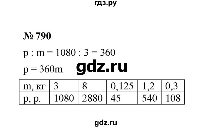 ГДЗ по математике 6 класс  Мерзляк  Базовый уровень номер - 790, Решебник к учебнику 2023