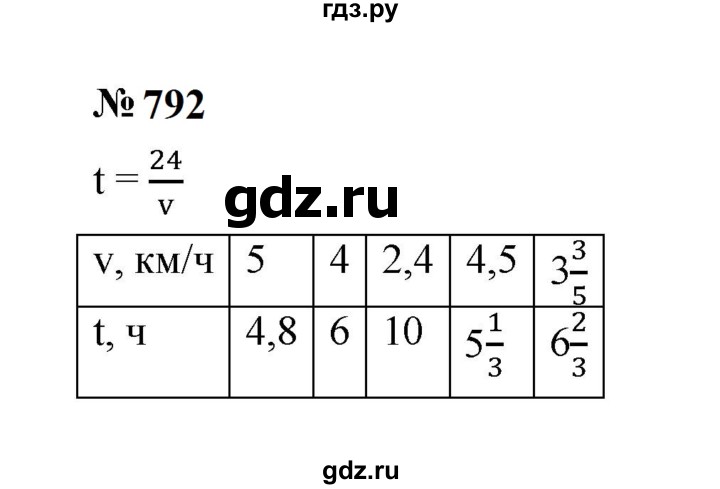 ГДЗ по математике 6 класс  Мерзляк  Базовый уровень номер - 792, Решебник к учебнику 2023