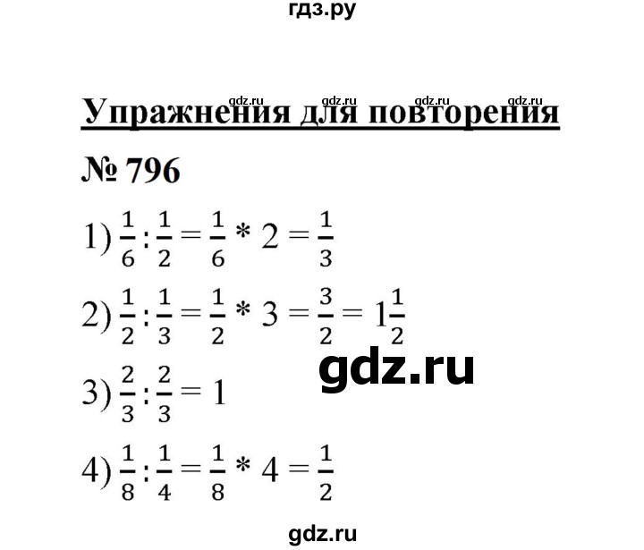ГДЗ по математике 6 класс  Мерзляк  Базовый уровень номер - 796, Решебник к учебнику 2023