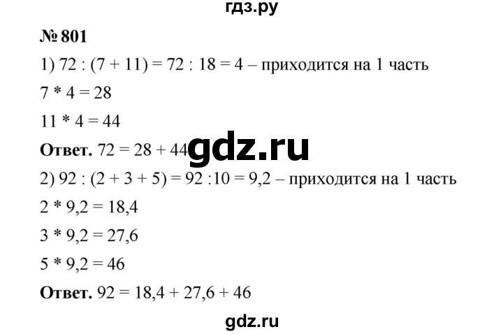 ГДЗ по математике 6 класс  Мерзляк  Базовый уровень номер - 801, Решебник к учебнику 2023