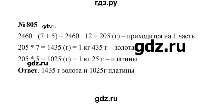 ГДЗ по математике 6 класс  Мерзляк  Базовый уровень номер - 805, Решебник к учебнику 2023
