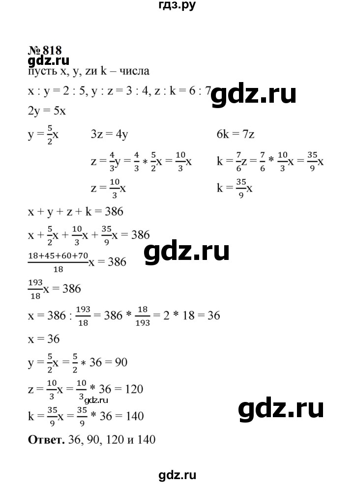 ГДЗ по математике 6 класс  Мерзляк  Базовый уровень номер - 818, Решебник к учебнику 2023