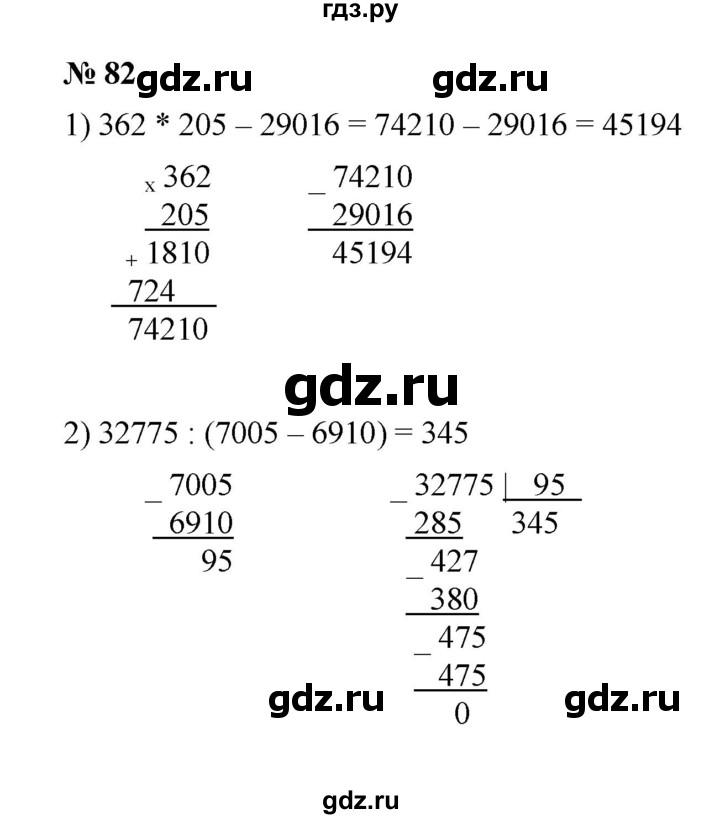 ГДЗ по математике 6 класс  Мерзляк  Базовый уровень номер - 82, Решебник к учебнику 2023