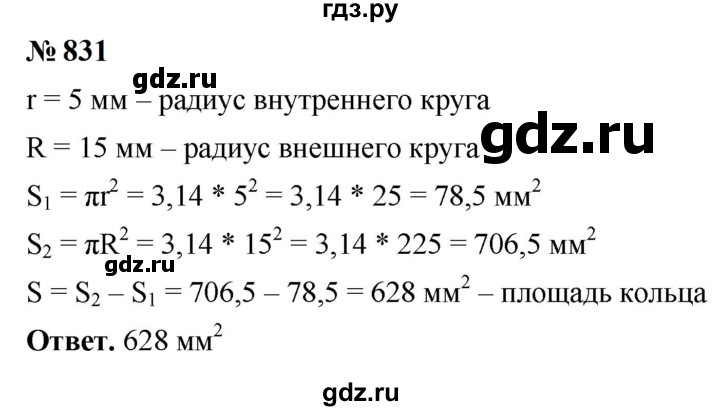 ГДЗ по математике 6 класс  Мерзляк  Базовый уровень номер - 831, Решебник к учебнику 2023