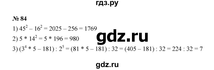 ГДЗ по математике 6 класс  Мерзляк  Базовый уровень номер - 84, Решебник к учебнику 2023