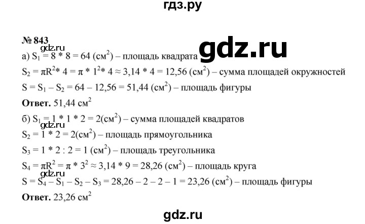 ГДЗ по математике 6 класс  Мерзляк  Базовый уровень номер - 843, Решебник к учебнику 2023