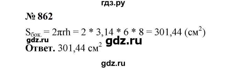 ГДЗ по математике 6 класс  Мерзляк  Базовый уровень номер - 862, Решебник к учебнику 2023