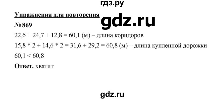 ГДЗ по математике 6 класс  Мерзляк  Базовый уровень номер - 869, Решебник к учебнику 2023