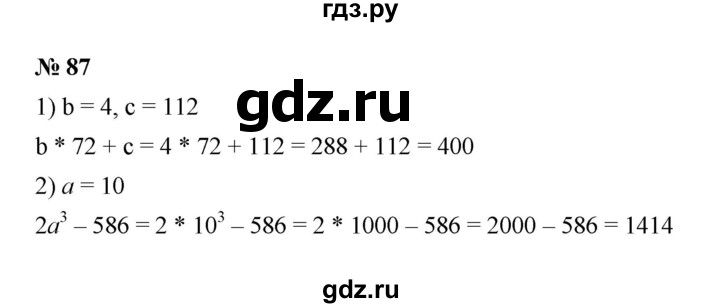 ГДЗ по математике 6 класс  Мерзляк  Базовый уровень номер - 87, Решебник к учебнику 2023
