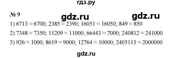 ГДЗ по математике 6 класс  Мерзляк  Базовый уровень номер - 9, Решебник к учебнику 2023