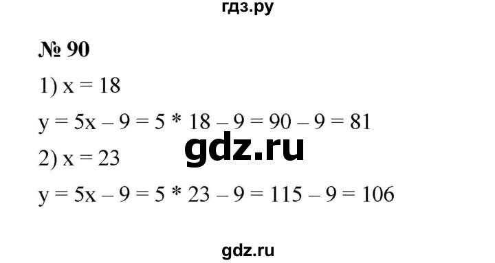 ГДЗ по математике 6 класс  Мерзляк  Базовый уровень номер - 90, Решебник к учебнику 2023