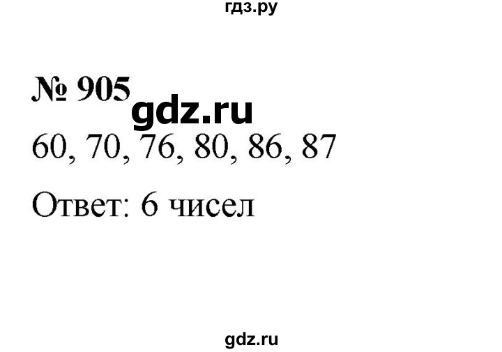 ГДЗ по математике 6 класс  Мерзляк  Базовый уровень номер - 905, Решебник к учебнику 2023