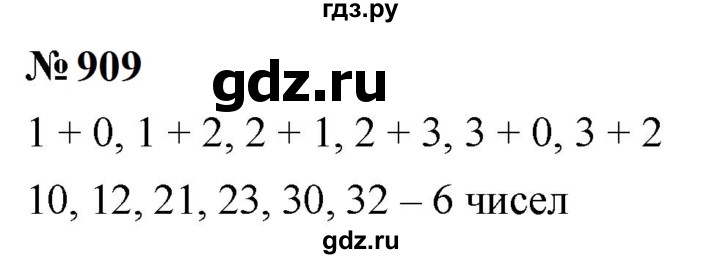 ГДЗ по математике 6 класс  Мерзляк  Базовый уровень номер - 909, Решебник к учебнику 2023