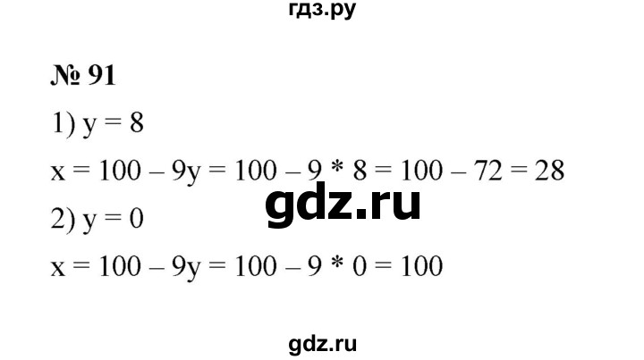 ГДЗ по математике 6 класс  Мерзляк  Базовый уровень номер - 91, Решебник к учебнику 2023