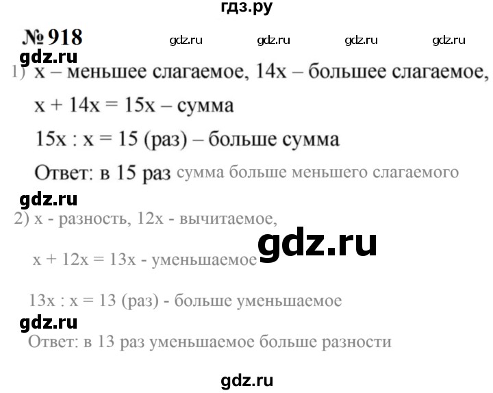 ГДЗ по математике 6 класс  Мерзляк  Базовый уровень номер - 918, Решебник к учебнику 2023