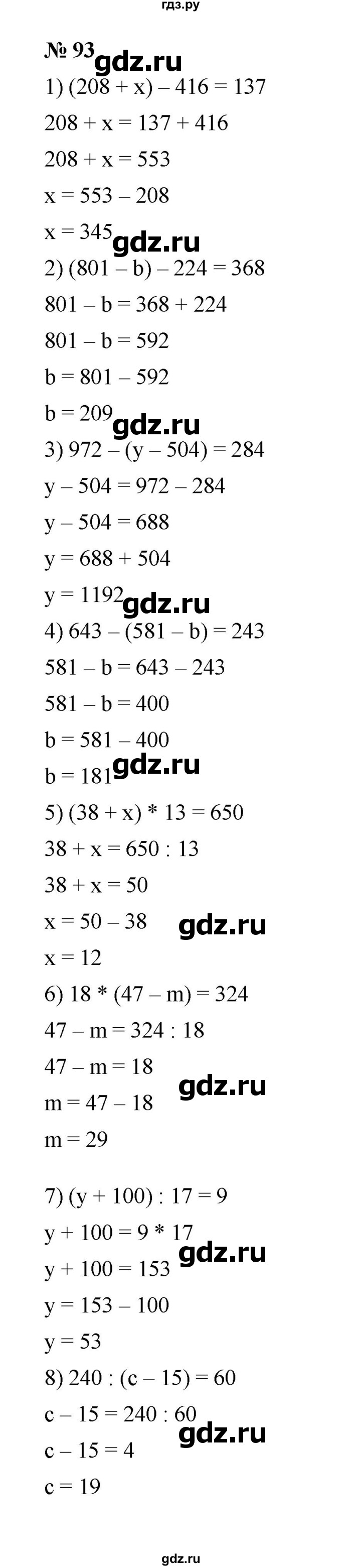 ГДЗ по математике 6 класс  Мерзляк  Базовый уровень номер - 93, Решебник к учебнику 2023