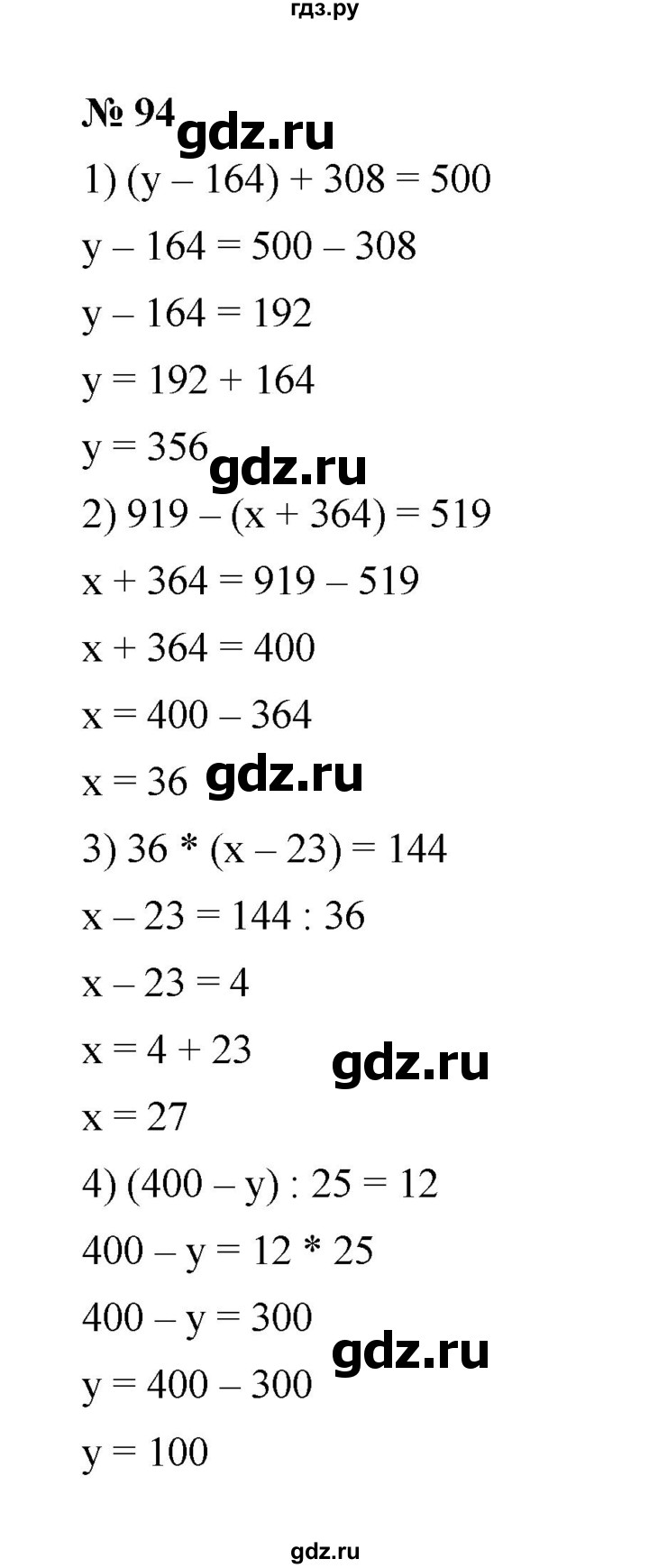 ГДЗ по математике 6 класс  Мерзляк  Базовый уровень номер - 94, Решебник к учебнику 2023