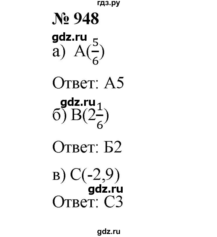 ГДЗ по математике 6 класс  Мерзляк  Базовый уровень номер - 948, Решебник к учебнику 2023