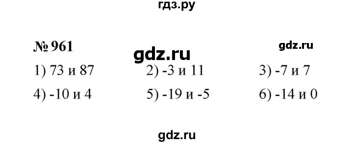 ГДЗ по математике 6 класс  Мерзляк  Базовый уровень номер - 961, Решебник к учебнику 2023