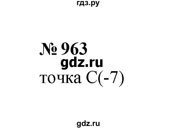 ГДЗ по математике 6 класс  Мерзляк  Базовый уровень номер - 963, Решебник к учебнику 2023