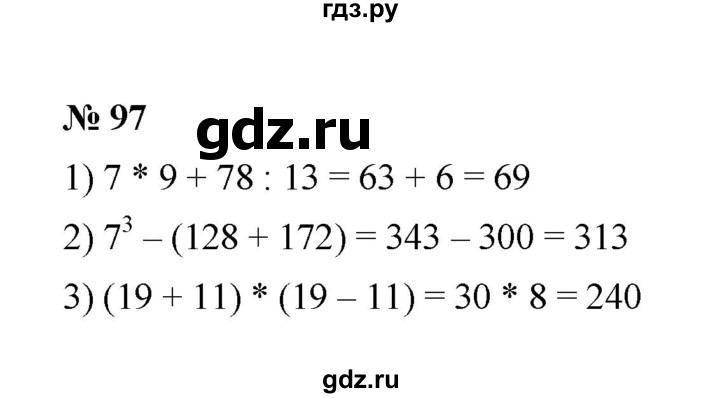 ГДЗ по математике 6 класс  Мерзляк  Базовый уровень номер - 97, Решебник к учебнику 2023