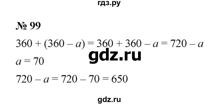 ГДЗ по математике 6 класс  Мерзляк  Базовый уровень номер - 99, Решебник к учебнику 2023