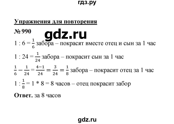 ГДЗ по математике 6 класс  Мерзляк  Базовый уровень номер - 990, Решебник к учебнику 2023