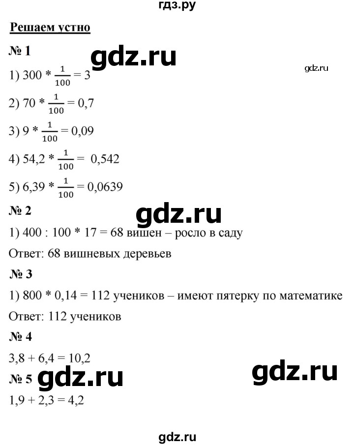 ГДЗ по математике 6 класс  Мерзляк  Базовый уровень решаем устно - § 14, Решебник к учебнику 2023