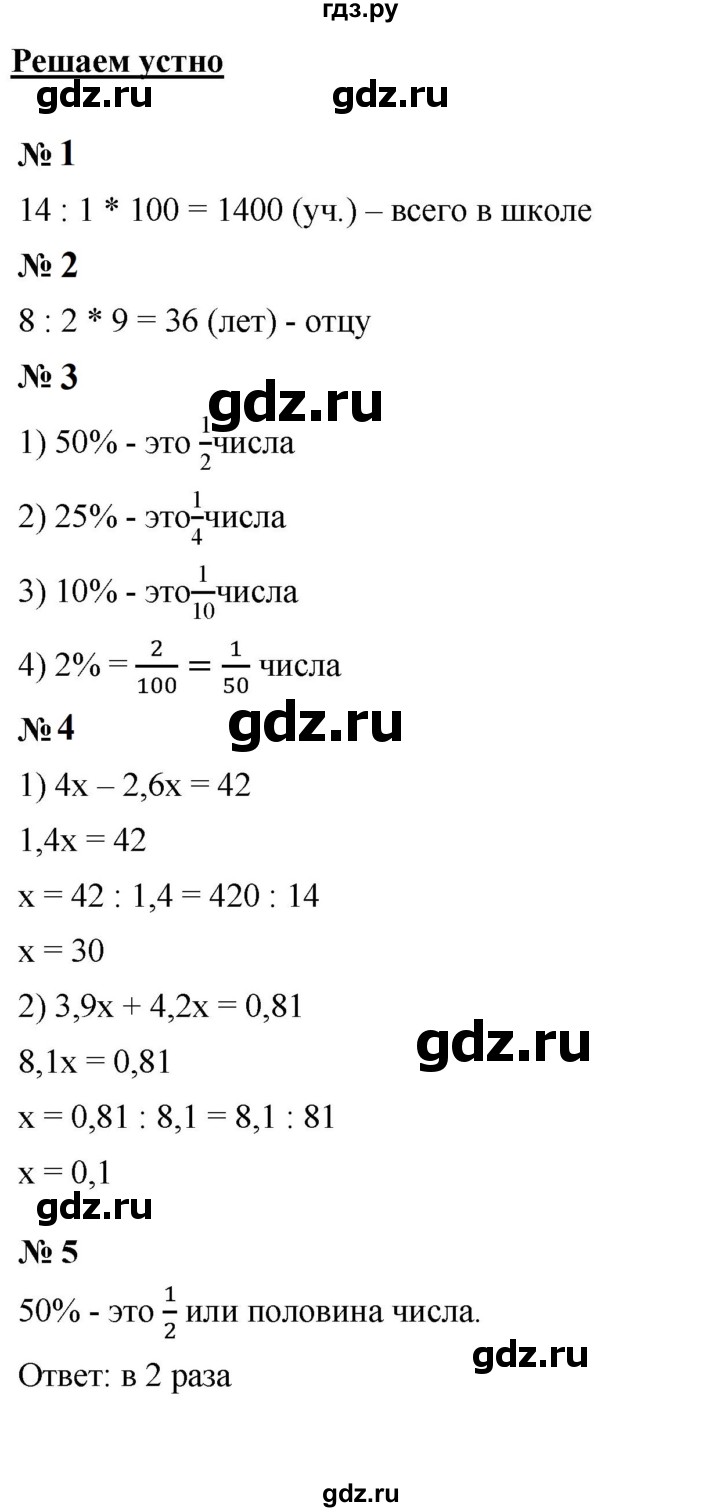 ГДЗ по математике 6 класс  Мерзляк  Базовый уровень решаем устно - § 15, Решебник к учебнику 2023
