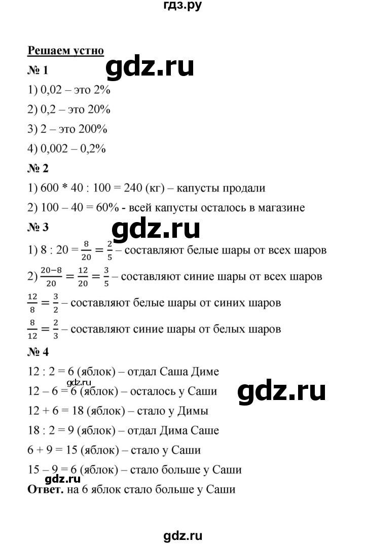 ГДЗ по математике 6 класс  Мерзляк  Базовый уровень решаем устно - § 18, Решебник к учебнику 2023