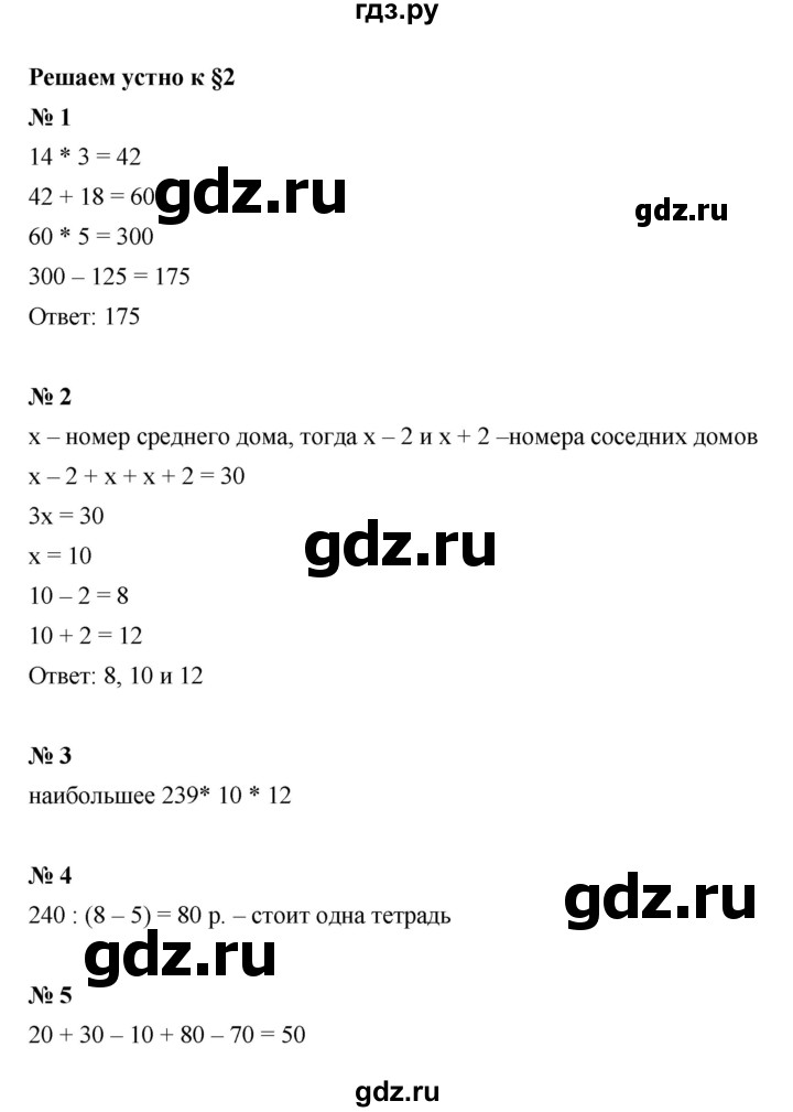 ГДЗ по математике 6 класс  Мерзляк  Базовый уровень решаем устно - § 2, Решебник к учебнику 2023