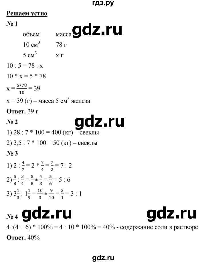 ГДЗ по математике 6 класс  Мерзляк  Базовый уровень решаем устно - § 20, Решебник к учебнику 2023